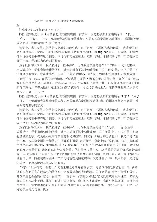 苏教版二年级语文下册识字3教学反思.doc