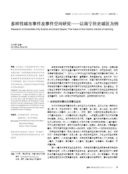 多样性城市事件及事件空间研究_以南宁历史城区为例_刘乃芳