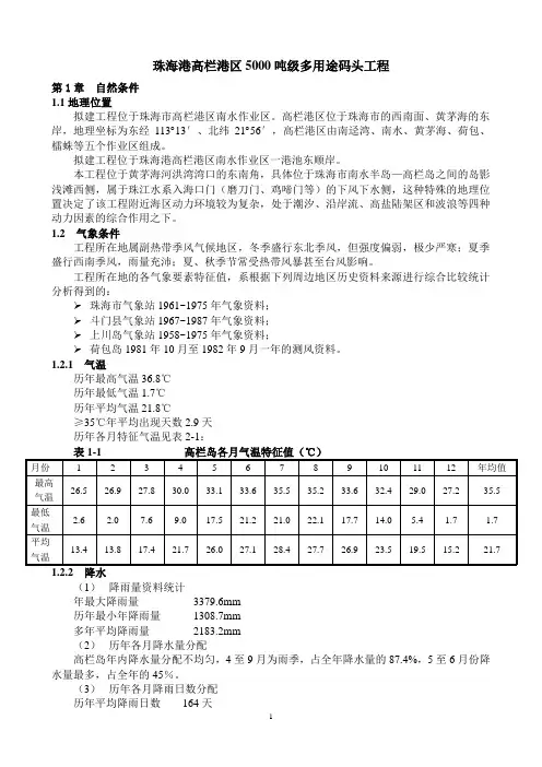 珠海港高栏港区资料