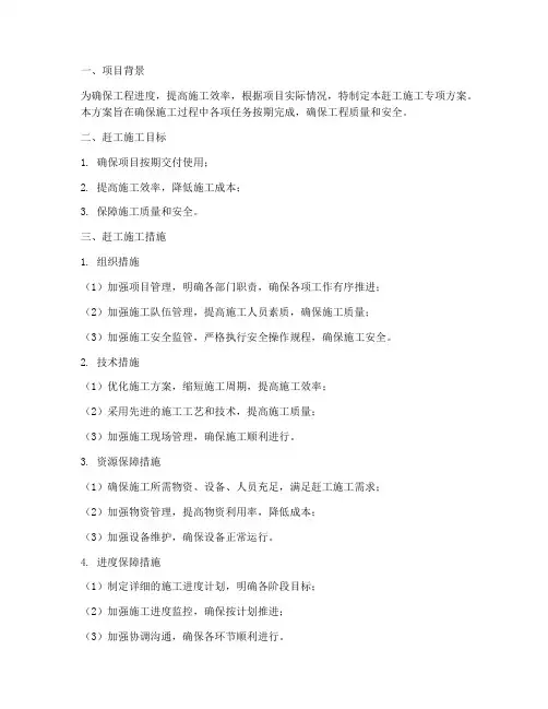 赶工施工专项方案