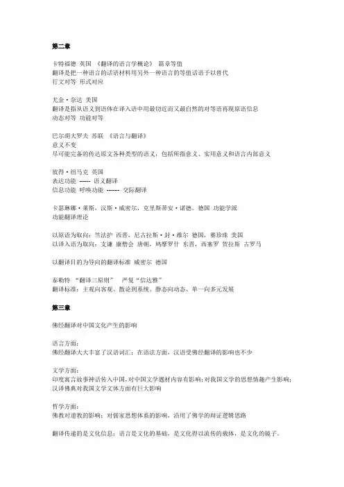 翻译概论 重点整理