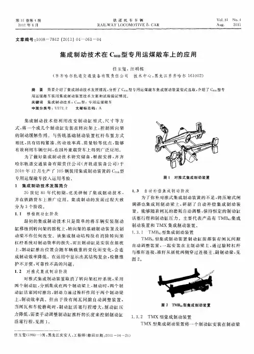 集成制动技术在C_(80B)型专用运煤敞车上的应用