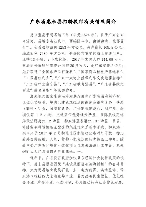 2018年广东惠来简介-华南师范大学就业