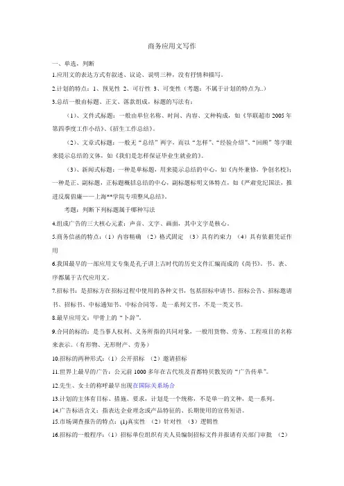 商务应用文写作整理