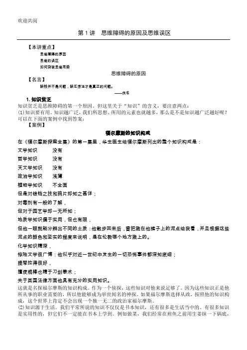 成功领导六种思维方法
