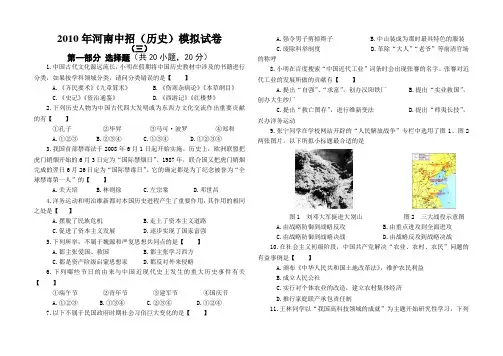 2010年河南中招(历史)模拟试卷(三)全国通用-各类备考试题(模拟预测冲刺)