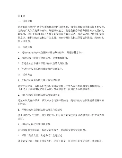 妇女法宣传教育活动总结(3篇)