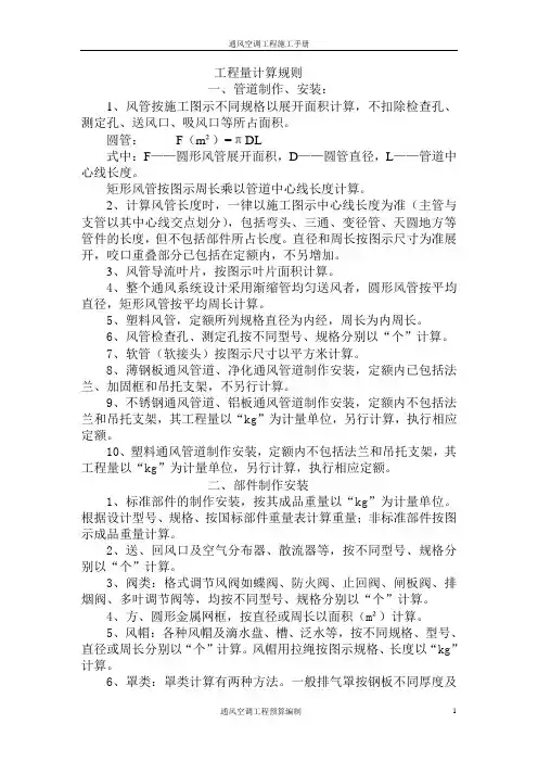 (完整版)工程量计算规则