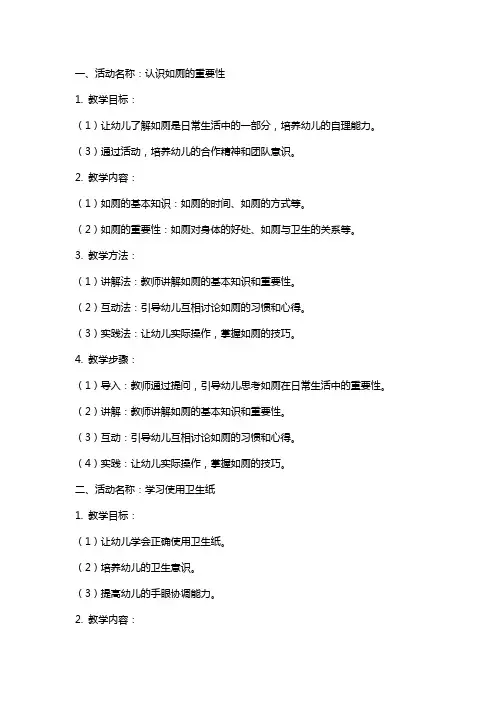 关于如厕的活动教案