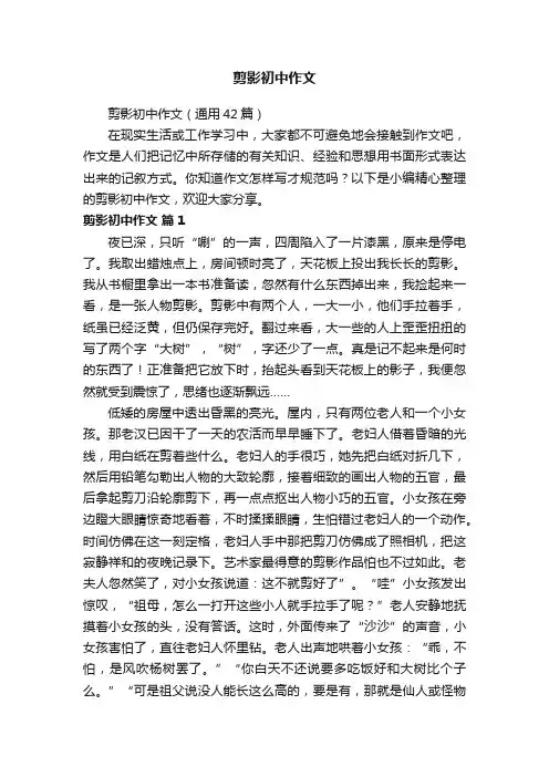 剪影初中作文