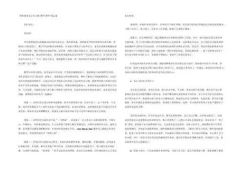 四年级家长会发言稿(数学老师)4篇