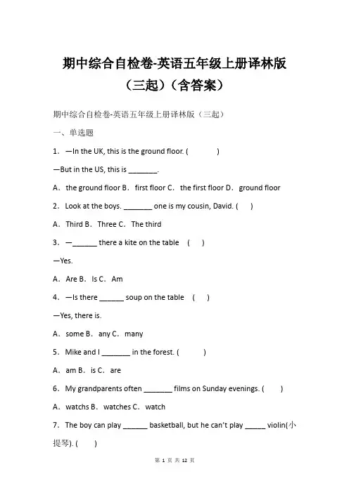 期中综合自检卷-英语五年级上册译林版(三起)(含答案)