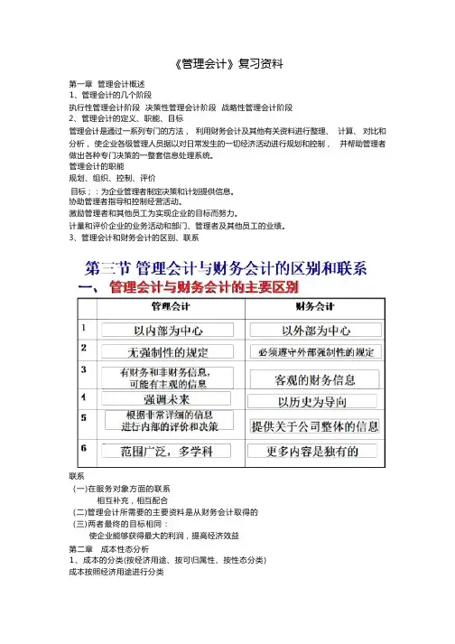 管理会计复习资料