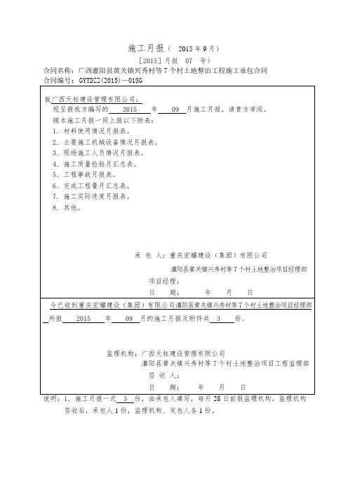 施工月报(九月)