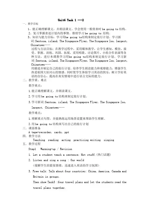 六年级下册英语教案-Unit6 General Revision 3 Task 1-Task 2 ｜人教精通版 3