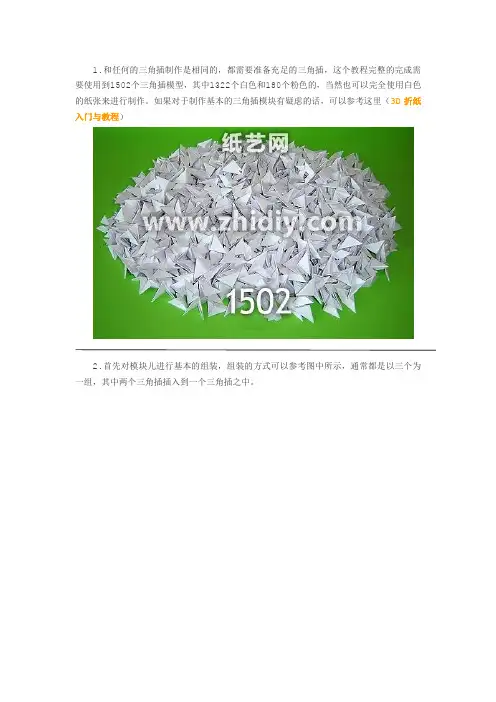 三角插 天鹅