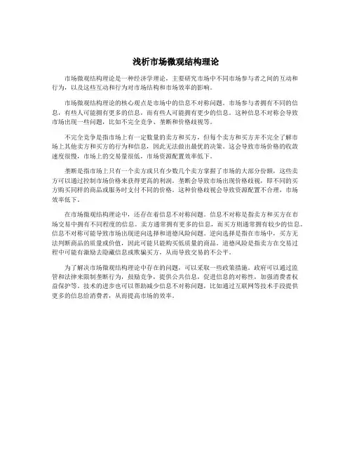 浅析市场微观结构理论
