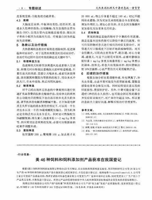 美46种饲料和饲料添加剂产品获准在我国登记