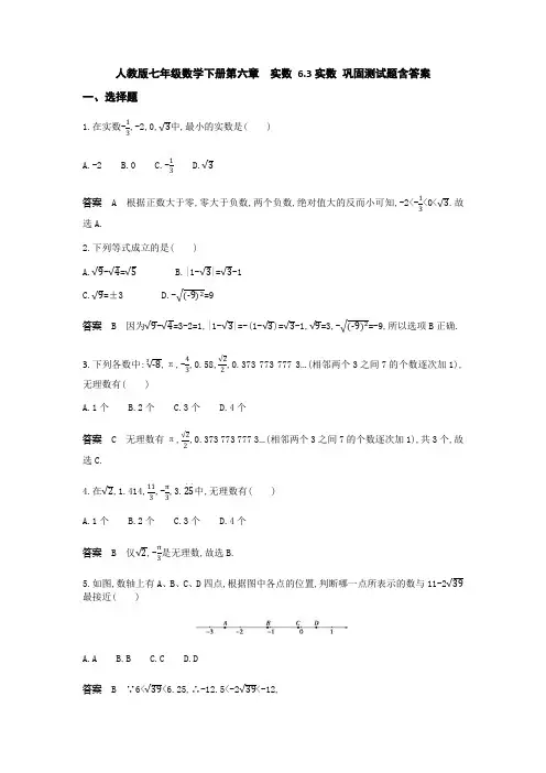  人教版七年级数学下册第六章 实数 6.3实数 巩固测试题含答案