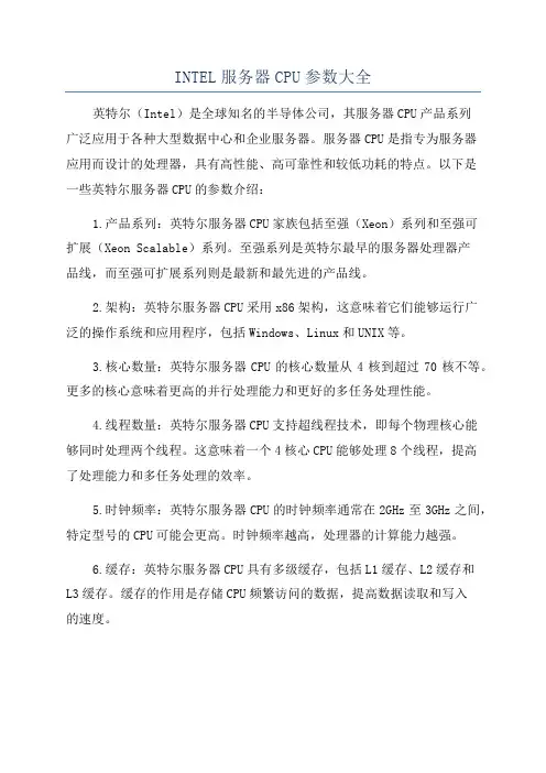 INTEL服务器CPU参数大全