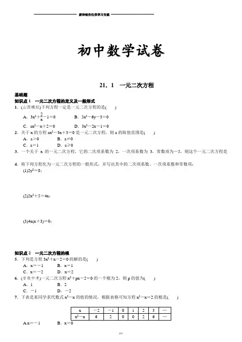 人教版九年级数学上册21.1一元二次方程