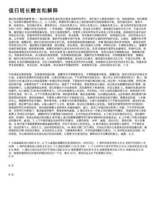 值日班长赠言和解释