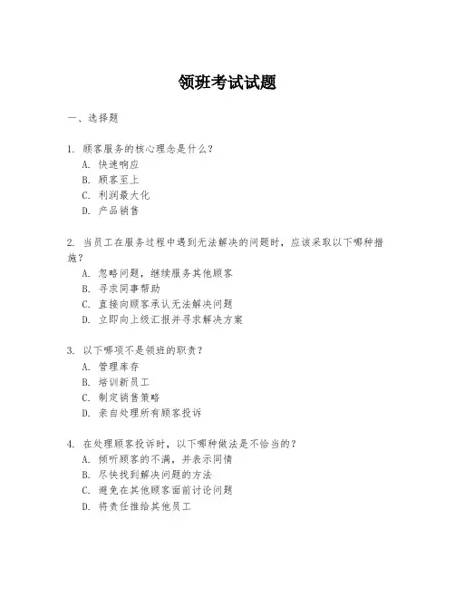 领班考试试题