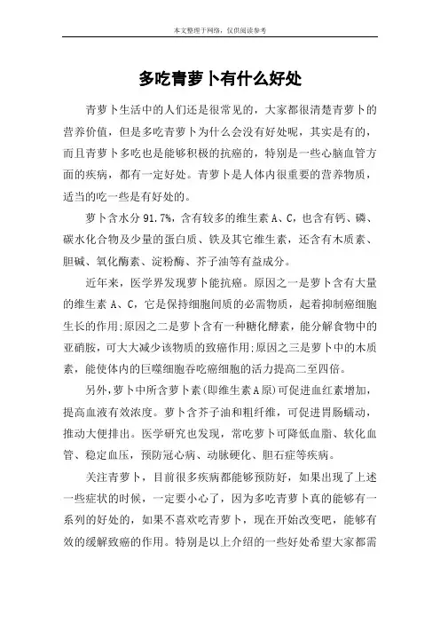 多吃青萝卜有什么好处