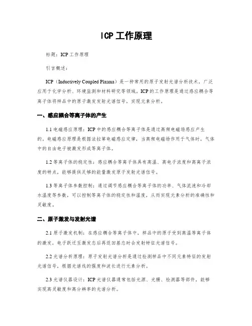 ICP工作原理 2
