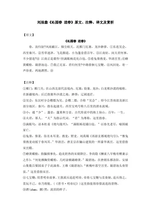 刘辰翁《沁园春 送春》原文、注释、译文及赏析