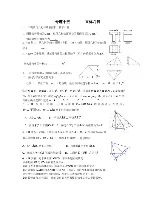 立体几何教学文档
