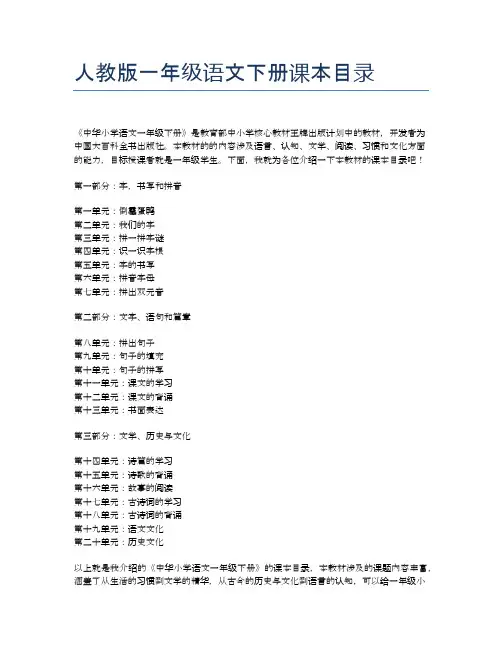 人教版一年级语文下册课本目录