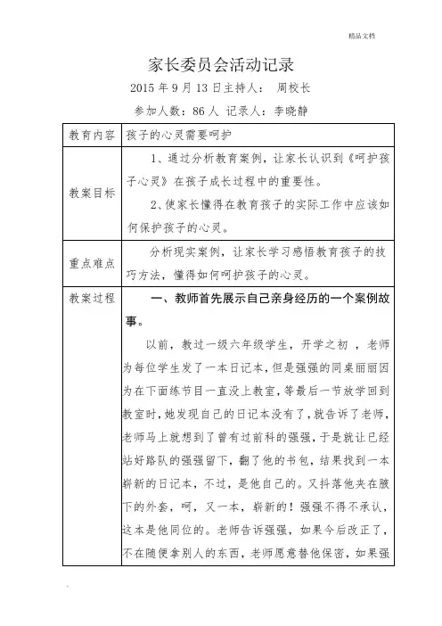 家庭教育记录表