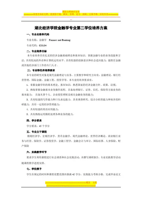 双学位各专业培养方案