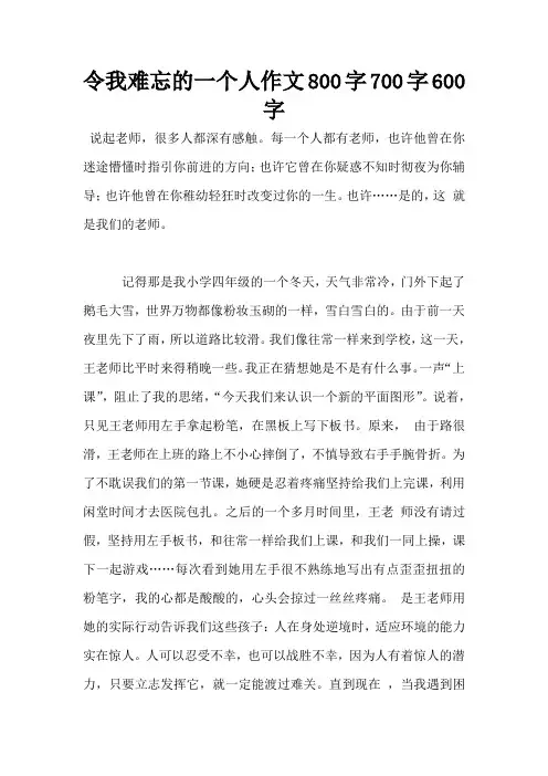 令我难忘的一个人作文800字700字600字