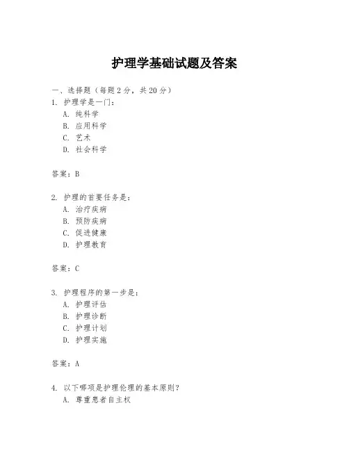 护理学基础试题及答案