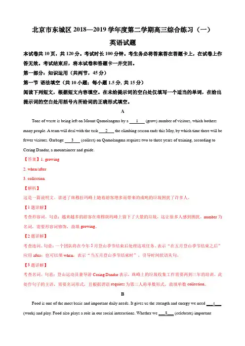2019届北京市东城区高三下学期综合练习(一)英语试卷Word版含解析