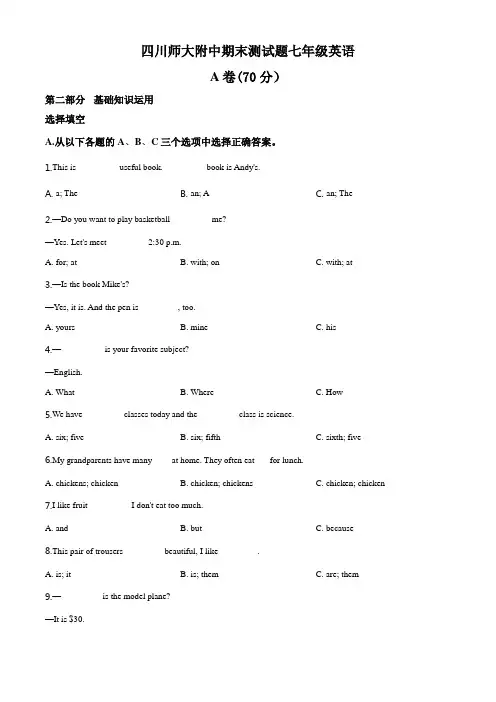 四川师大附中2019-2020学年七年级上学期期末英语试题