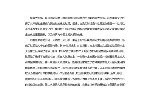 大变局中的中国与世界ppt