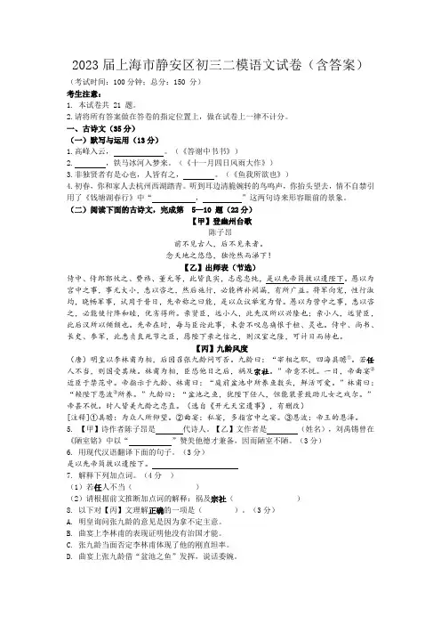 2023届上海市静安区初三二模语文试卷(含答案)