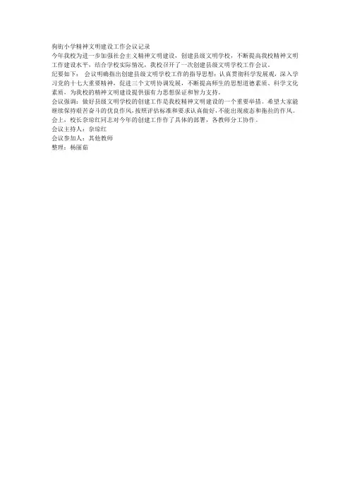 精神文明会议记录