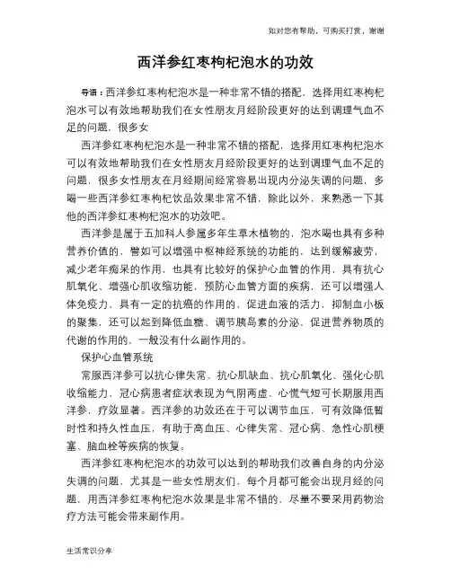 西洋参红枣枸杞泡水的功效