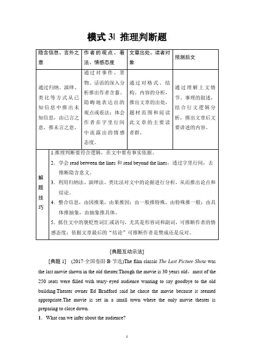 2018高考英语真题阅读推理判断题