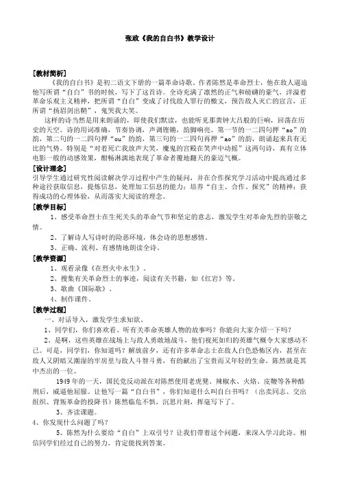 《我的自白书》教学设计