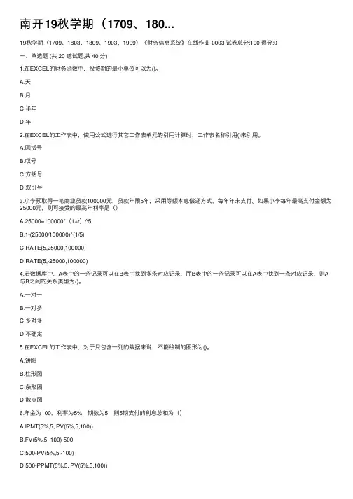 南开19秋学期（1709、180...