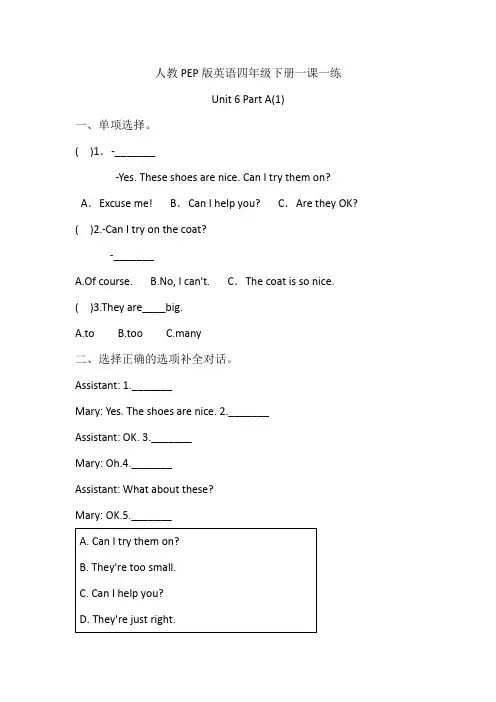 四年级下册英语一课一练- Unit 6 shopping  Part A(3课时 含答案解析)人教PEP版