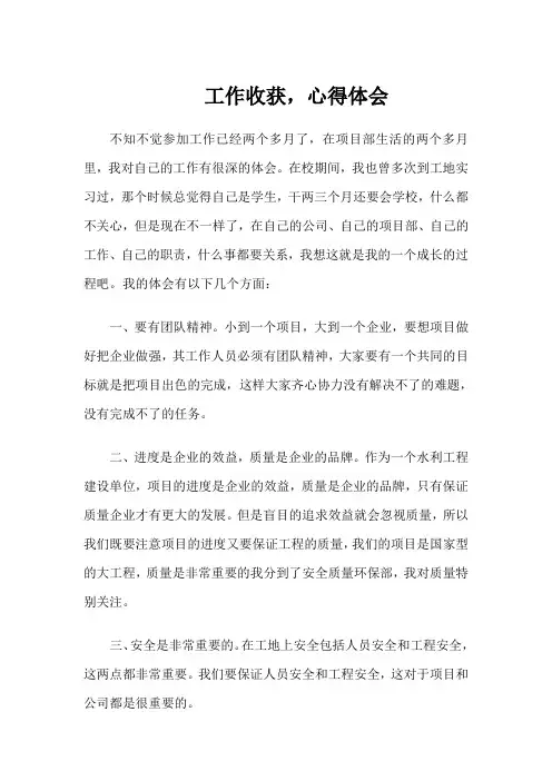 施工心得体会