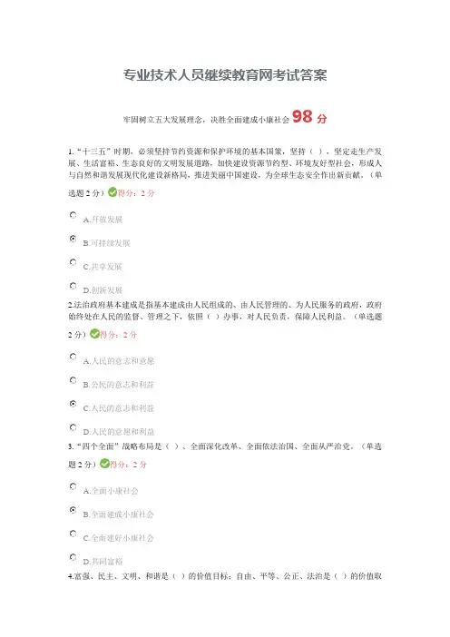 2016年专业技术人员考试满分答案资料
