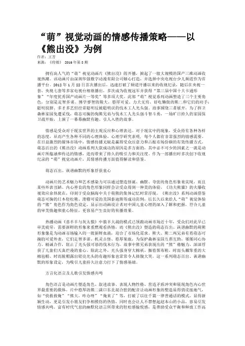 “萌”视觉动画的情感传播策略——以《熊出没》为例