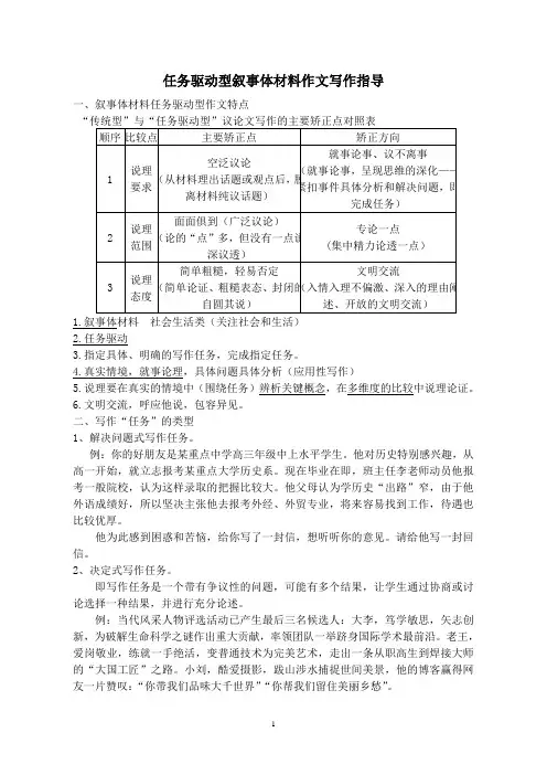 任务驱动型叙事体材料作文写作指导 2